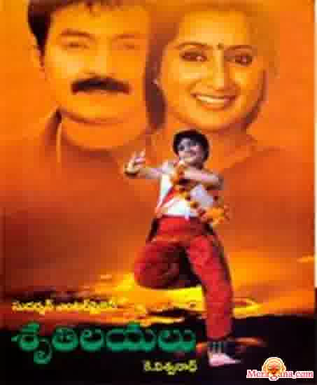 Poster of Sruthilayalu (1987)